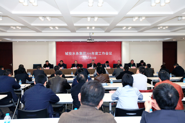 j9游戏水务集团召开2016年度工作会议  