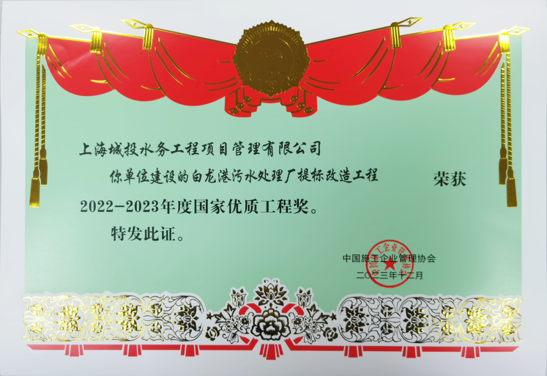 j9游戏水务集团2项工程荣获国度优质工程奖
