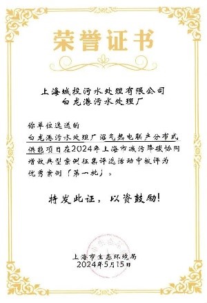 j9游戏水务污水公司两项成就入选上海市减污降碳协同增效优良案例