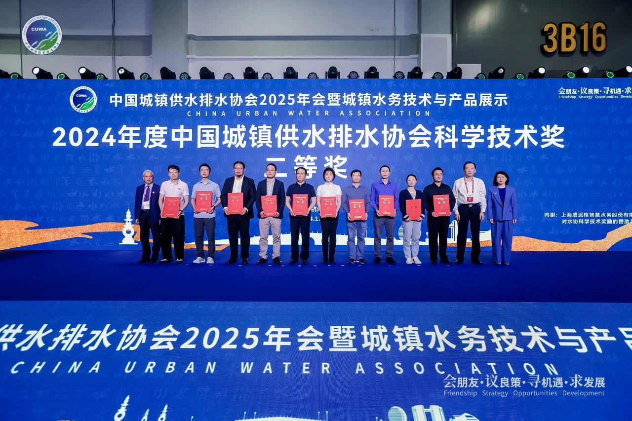 j9游戏水务造水公司荣获2024年度中国城镇供水排水协会科学技术奖二等奖