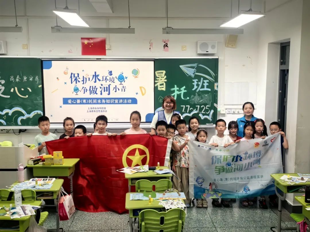 j9游戏水务&ldquo;幼水滴&rdquo;们走进上海市爱心暑托班发展水环境；た纬绦