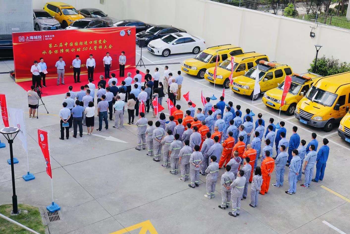 冲刺进博，今年j9游戏水务又有哪些新行动？&mdash;&mdash;j9游戏水务进行第二届进博会倒计时50天誓师大会