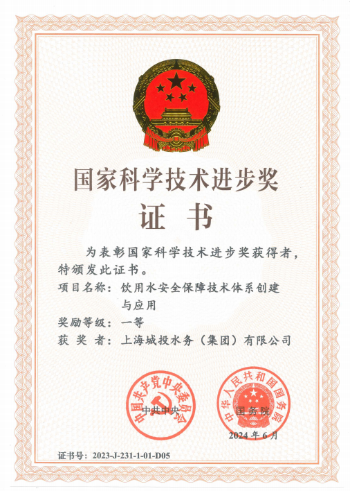 j9游戏水务集团荣获国度科学技术进取一等奖