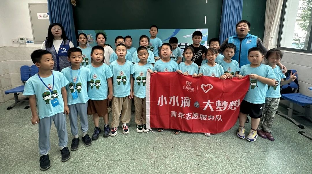 j9游戏水务集团“幼水滴”们走进上海市爱心暑托班发展水环境；た纬绦.png