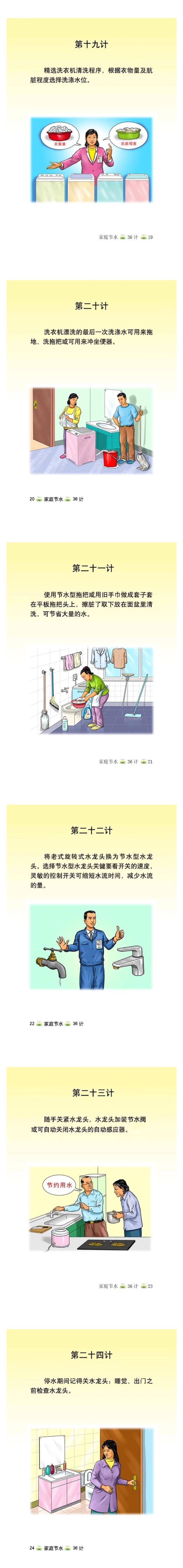 节水三十六计-4.jpg